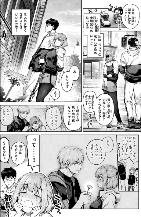 【エロ】恋のふくらみ【デジタル版限定おまけ付き】/作者（玉ぼん） 試し読みサンプル 8ページ目