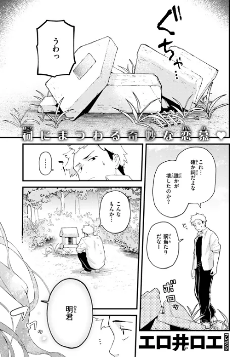 【エロ】香苗ちゃんはそんな事しない！（単話）/作者（エロ井ロエ） 試し読みサンプル 3ページ目