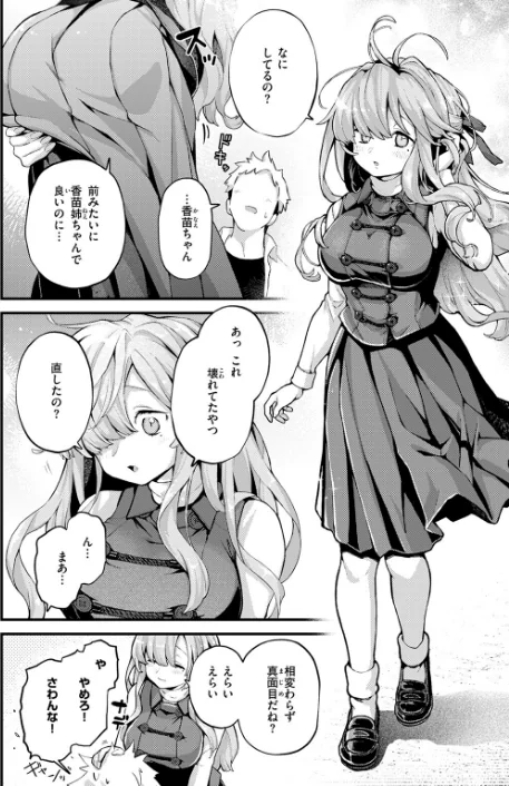 【エロ】香苗ちゃんはそんな事しない！（単話）/作者（エロ井ロエ） 試し読みサンプル 4ページ目