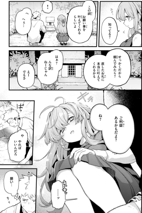 【エロ】香苗ちゃんはそんな事しない！（単話）/作者（エロ井ロエ） 試し読みサンプル 5ページ目