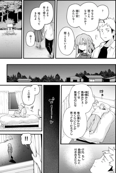 【エロ】香苗ちゃんはそんな事しない！（単話）/作者（エロ井ロエ） 試し読みサンプル 7ページ目