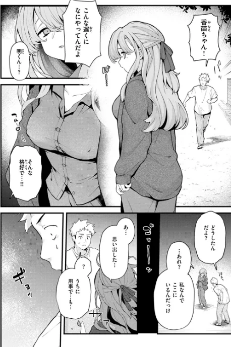 【エロ】香苗ちゃんはそんな事しない！（単話）/作者（エロ井ロエ） 試し読みサンプル 8ページ目
