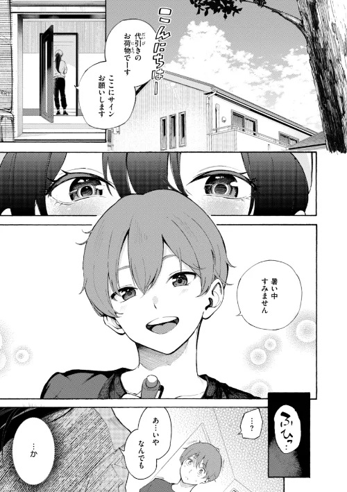 【エロ】したがりデリバリー/作者(さんじゅうろう) 試し読みサンプル 11ページ目