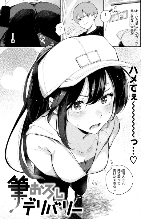 【エロ】したがりデリバリー/作者(さんじゅうろう) 試し読みサンプル 13ページ目