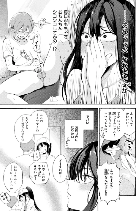 【エロ】したがりデリバリー/作者(さんじゅうろう) 試し読みサンプル 15ページ目