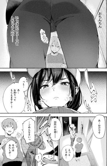 【エロ】したがりデリバリー/作者(さんじゅうろう) 試し読みサンプル 17ページ目