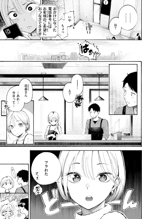 【エロ】したがりデリバリー/作者(さんじゅうろう) 試し読みサンプル 23ページ目
