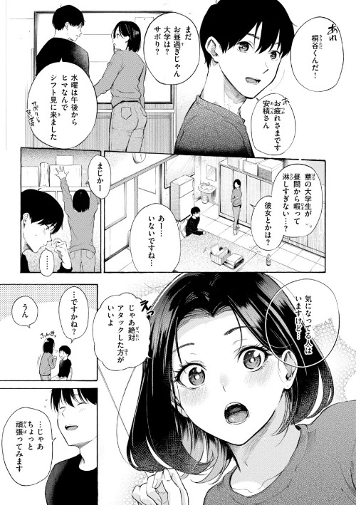【エロ】したがりデリバリー/作者(さんじゅうろう) 試し読みサンプル 29ページ目