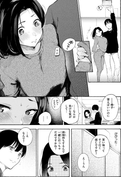 【エロ】したがりデリバリー/作者(さんじゅうろう) 試し読みサンプル 31ページ目