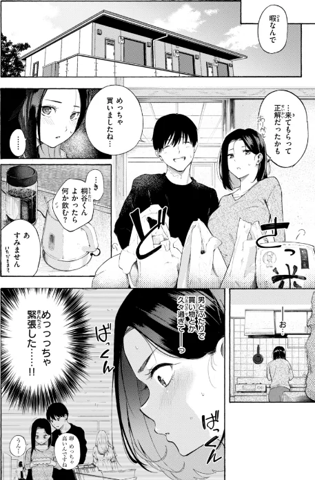 【エロ】したがりデリバリー/作者(さんじゅうろう) 試し読みサンプル 32ページ目