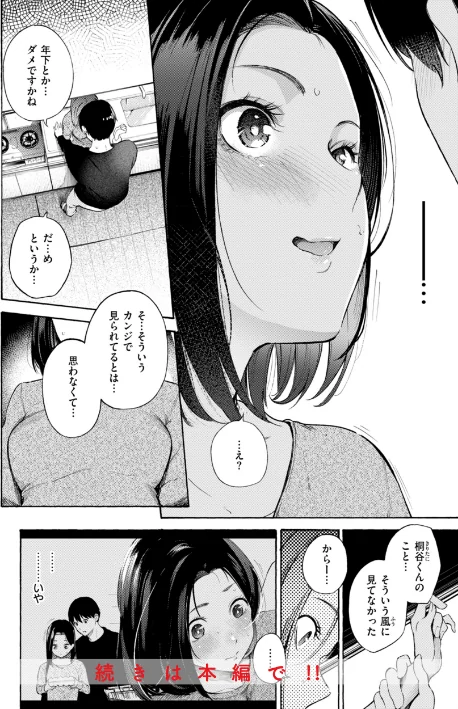 【エロ】したがりデリバリー/作者(さんじゅうろう) 試し読みサンプル 34ページ目