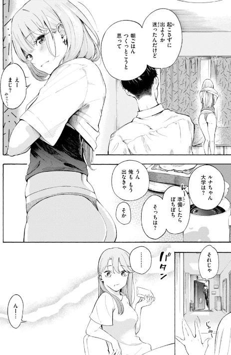 【エロ】したがりデリバリー/作者(さんじゅうろう) 試し読みサンプル 38ページ目