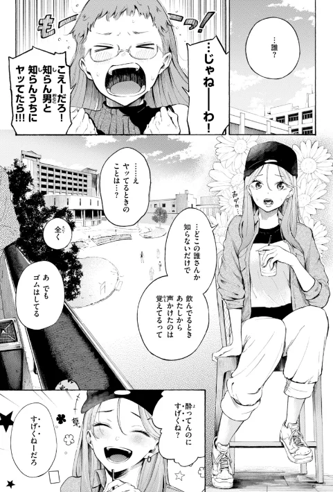 【エロ】したがりデリバリー/作者(さんじゅうろう) 試し読みサンプル 39ページ目