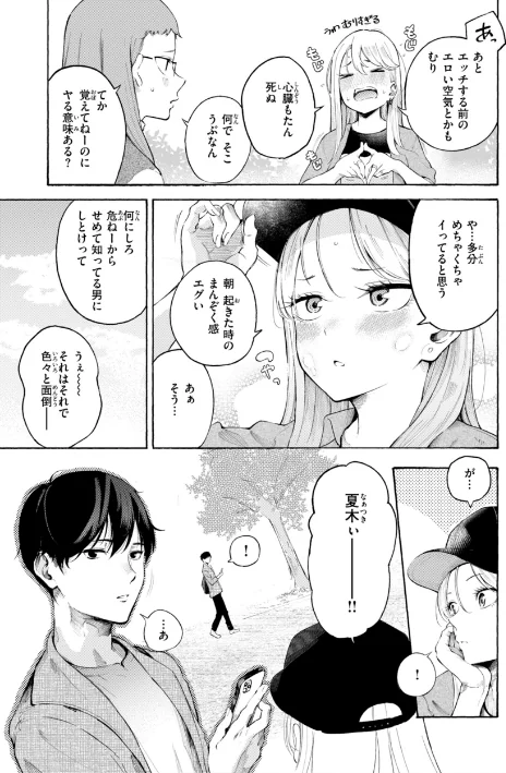 【エロ】したがりデリバリー/作者(さんじゅうろう) 試し読みサンプル 41ページ目