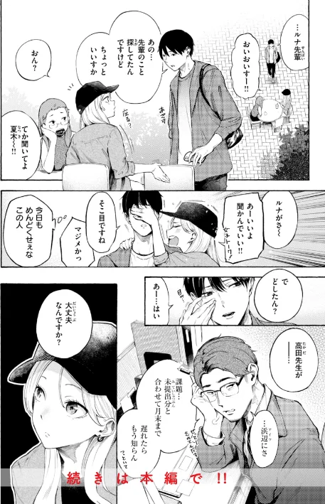 【エロ】したがりデリバリー/作者(さんじゅうろう) 試し読みサンプル 42ページ目