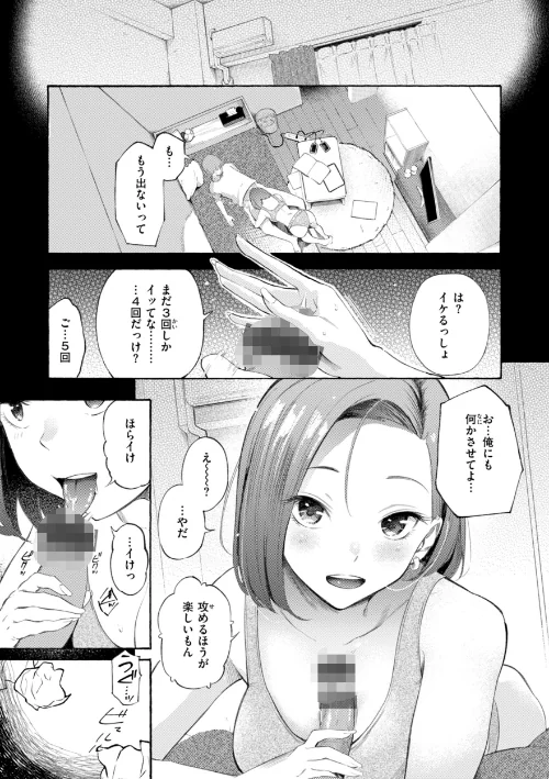 【エロ】したがりデリバリー/作者(さんじゅうろう) 試し読みサンプル 43ページ目