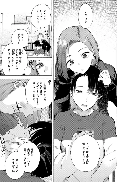 【エロ】したがりデリバリー/作者(さんじゅうろう) 試し読みサンプル 47ページ目