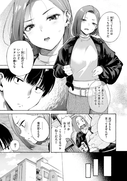 【エロ】したがりデリバリー/作者(さんじゅうろう) 試し読みサンプル 49ページ目