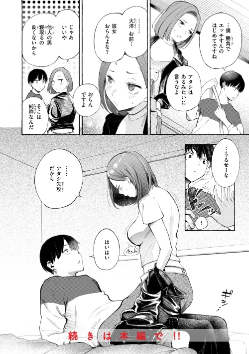 【エロ】したがりデリバリー/作者(さんじゅうろう) 試し読みサンプル 50ページ目