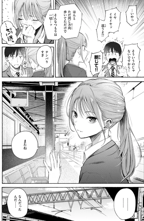 【エロ】したがりデリバリー/作者(さんじゅうろう) 試し読みサンプル 6ページ目