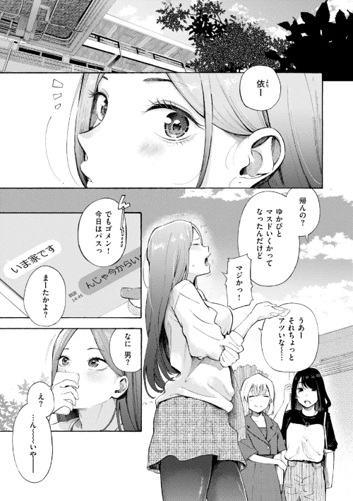 【エロ】したがりデリバリー/作者(さんじゅうろう) 試し読みサンプル 53ページ目