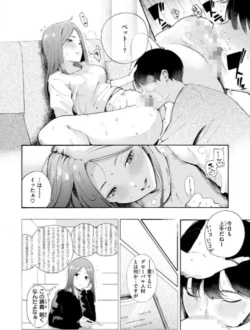 【エロ】したがりデリバリー/作者(さんじゅうろう) 試し読みサンプル 54ページ目
