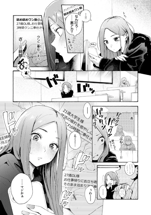 【エロ】したがりデリバリー/作者(さんじゅうろう) 試し読みサンプル 55ページ目
