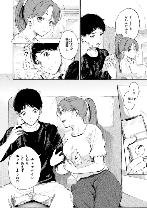 【エロ】したがりデリバリー/作者(さんじゅうろう) 試し読みサンプル 60ページ目