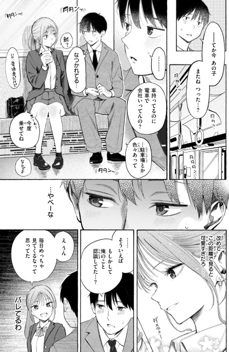 【エロ】したがりデリバリー/作者(さんじゅうろう) 試し読みサンプル 7ページ目