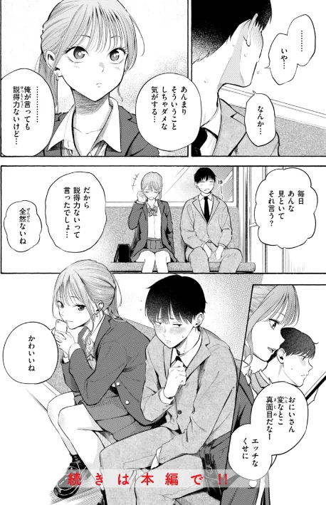 【エロ】したがりデリバリー/作者(さんじゅうろう) 試し読みサンプル 10ページ目
