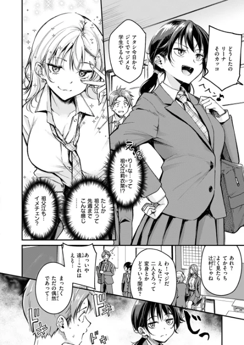 【エロ】Changing UP！（単話）/作者（れぐでく） 試し読みサンプル 4ページ目