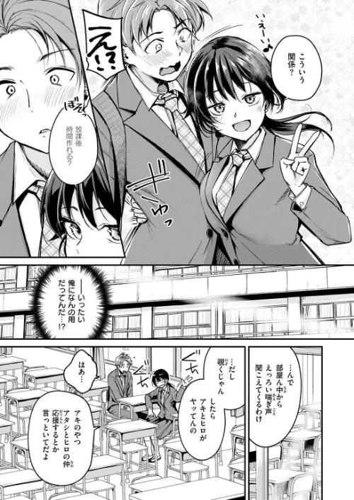 【エロ】Changing UP！（単話）/作者（れぐでく） 試し読みサンプル 5ページ目