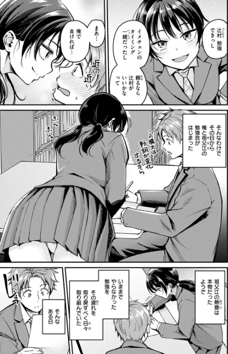 【エロ】Changing UP！（単話）/作者（れぐでく） 試し読みサンプル 7ページ目