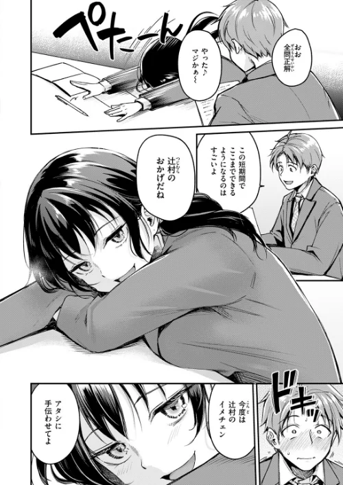 【エロ】Changing UP！（単話）/作者（れぐでく） 試し読みサンプル 8ページ目