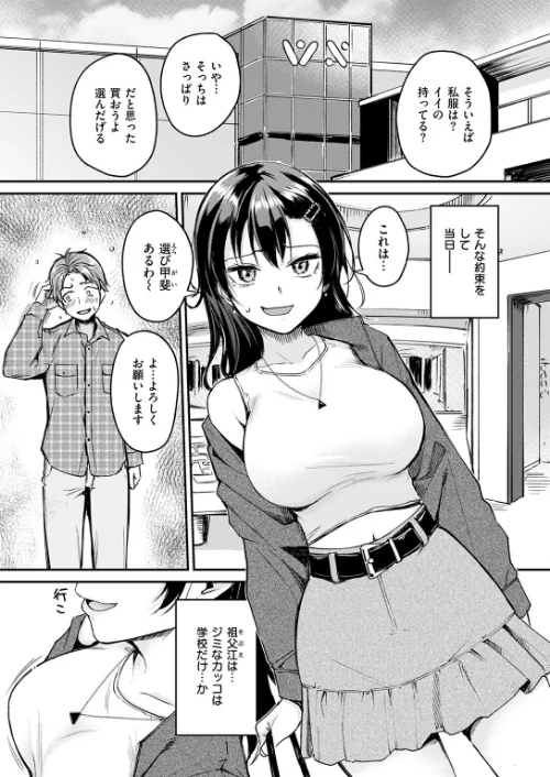 【エロ】Changing UP！（単話）/作者（れぐでく） 試し読みサンプル 9ページ目