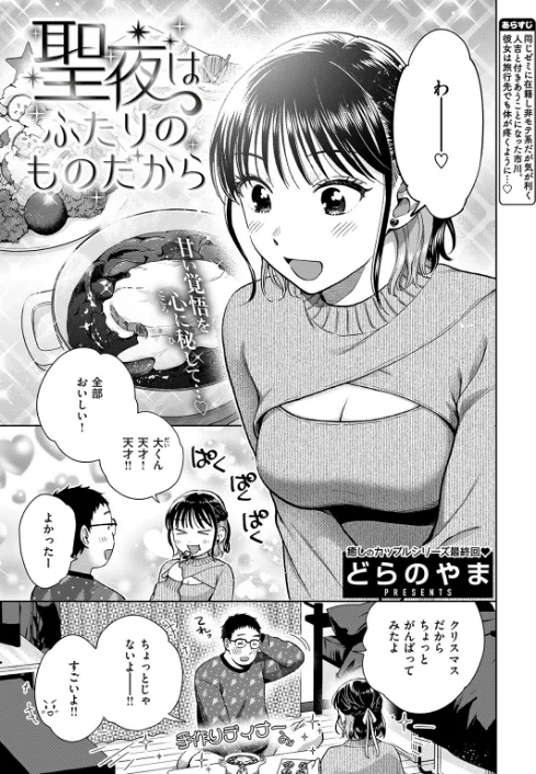 【エロ】COMIC失楽天 2026年01月号/作者（オオサキ どらのやま 旅烏 甘蕉 きつぎ えにし トン子） 試し読みサンプル 11ページ目