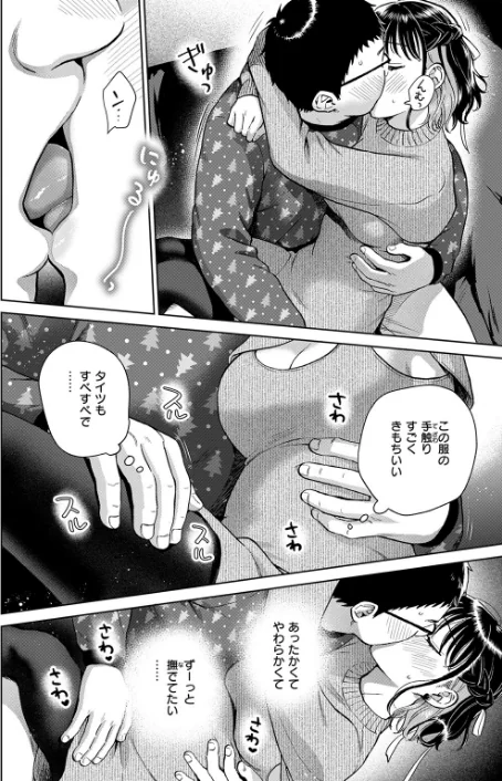 【エロ】COMIC失楽天 2026年01月号/作者（オオサキ どらのやま 旅烏 甘蕉 きつぎ えにし トン子） 試し読みサンプル 16ページ目