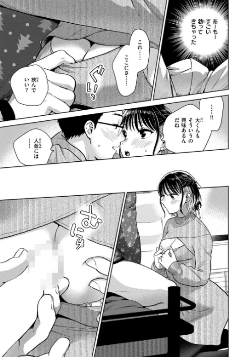 【エロ】COMIC失楽天 2026年01月号/作者（オオサキ どらのやま 旅烏 甘蕉 きつぎ えにし トン子） 試し読みサンプル 17ページ目