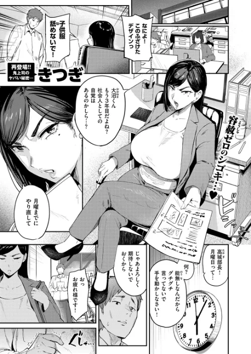 【エロ】COMIC失楽天 2026年01月号/作者（オオサキ どらのやま 旅烏 甘蕉 きつぎ えにし トン子） 試し読みサンプル 21ページ目