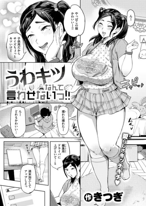 【エロ】COMIC失楽天 2026年01月号/作者（オオサキ どらのやま 旅烏 甘蕉 きつぎ えにし トン子） 試し読みサンプル 23ページ目