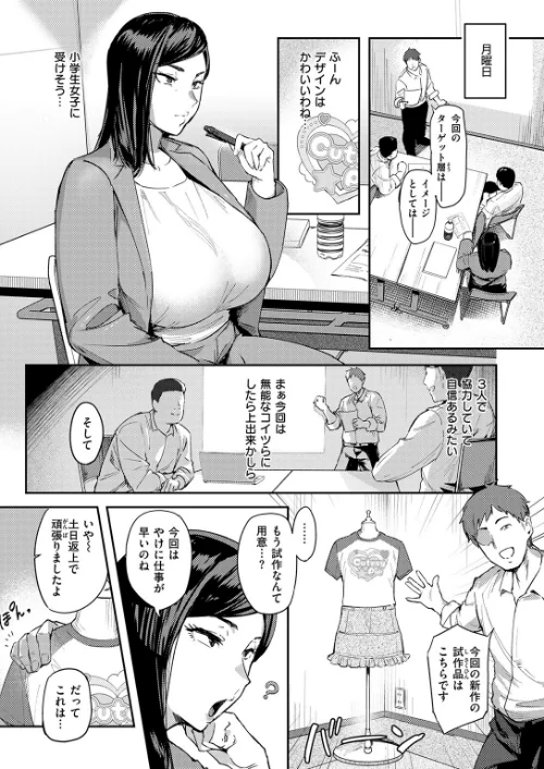 【エロ】COMIC失楽天 2026年01月号/作者（オオサキ どらのやま 旅烏 甘蕉 きつぎ えにし トン子） 試し読みサンプル 27ページ目