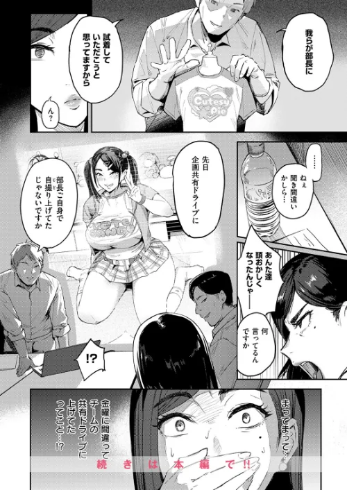 【エロ】COMIC失楽天 2026年01月号/作者（オオサキ どらのやま 旅烏 甘蕉 きつぎ えにし トン子） 試し読みサンプル 28ページ目