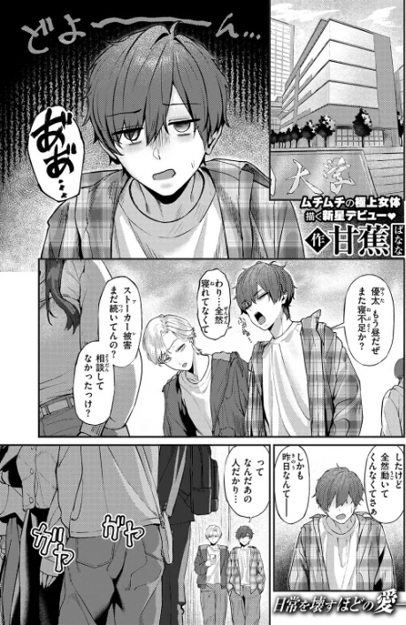 【エロ】COMIC失楽天 2026年01月号/作者（オオサキ どらのやま 旅烏 甘蕉 きつぎ えにし トン子） 試し読みサンプル 29ページ目
