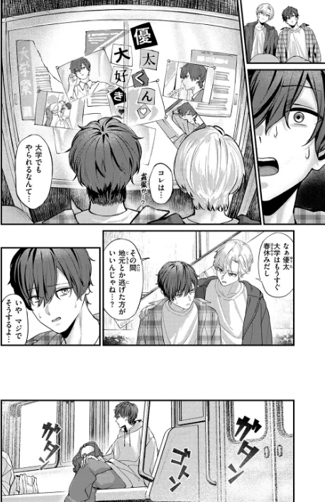 【エロ】COMIC失楽天 2026年01月号/作者（オオサキ どらのやま 旅烏 甘蕉 きつぎ えにし トン子） 試し読みサンプル 30ページ目