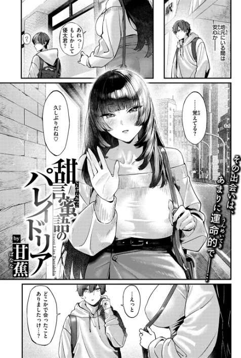 【エロ】COMIC失楽天 2026年01月号/作者（オオサキ どらのやま 旅烏 甘蕉 きつぎ えにし トン子） 試し読みサンプル 31ページ目