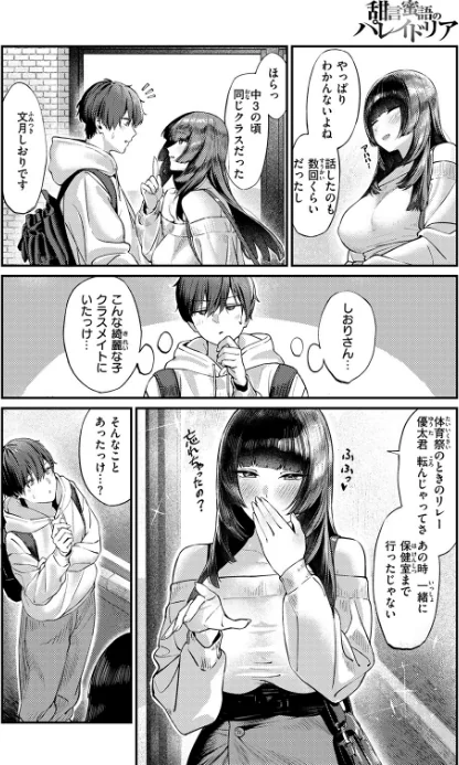 【エロ】COMIC失楽天 2026年01月号/作者（オオサキ どらのやま 旅烏 甘蕉 きつぎ えにし トン子） 試し読みサンプル 32ページ目