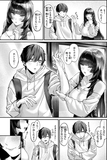 【エロ】COMIC失楽天 2026年01月号/作者（オオサキ どらのやま 旅烏 甘蕉 きつぎ えにし トン子） 試し読みサンプル 33ページ目