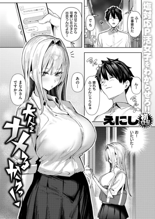 【エロ】COMIC失楽天 2026年01月号/作者（オオサキ どらのやま 旅烏 甘蕉 きつぎ えにし トン子） 試し読みサンプル 37ページ目