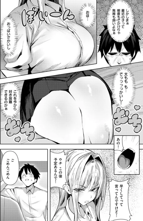 【エロ】COMIC失楽天 2026年01月号/作者（オオサキ どらのやま 旅烏 甘蕉 きつぎ えにし トン子） 試し読みサンプル 40ページ目