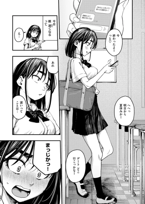 【エロ】COMIC失楽天 2026年01月号/作者（オオサキ どらのやま 旅烏 甘蕉 きつぎ えにし トン子） 試し読みサンプル 7ページ目